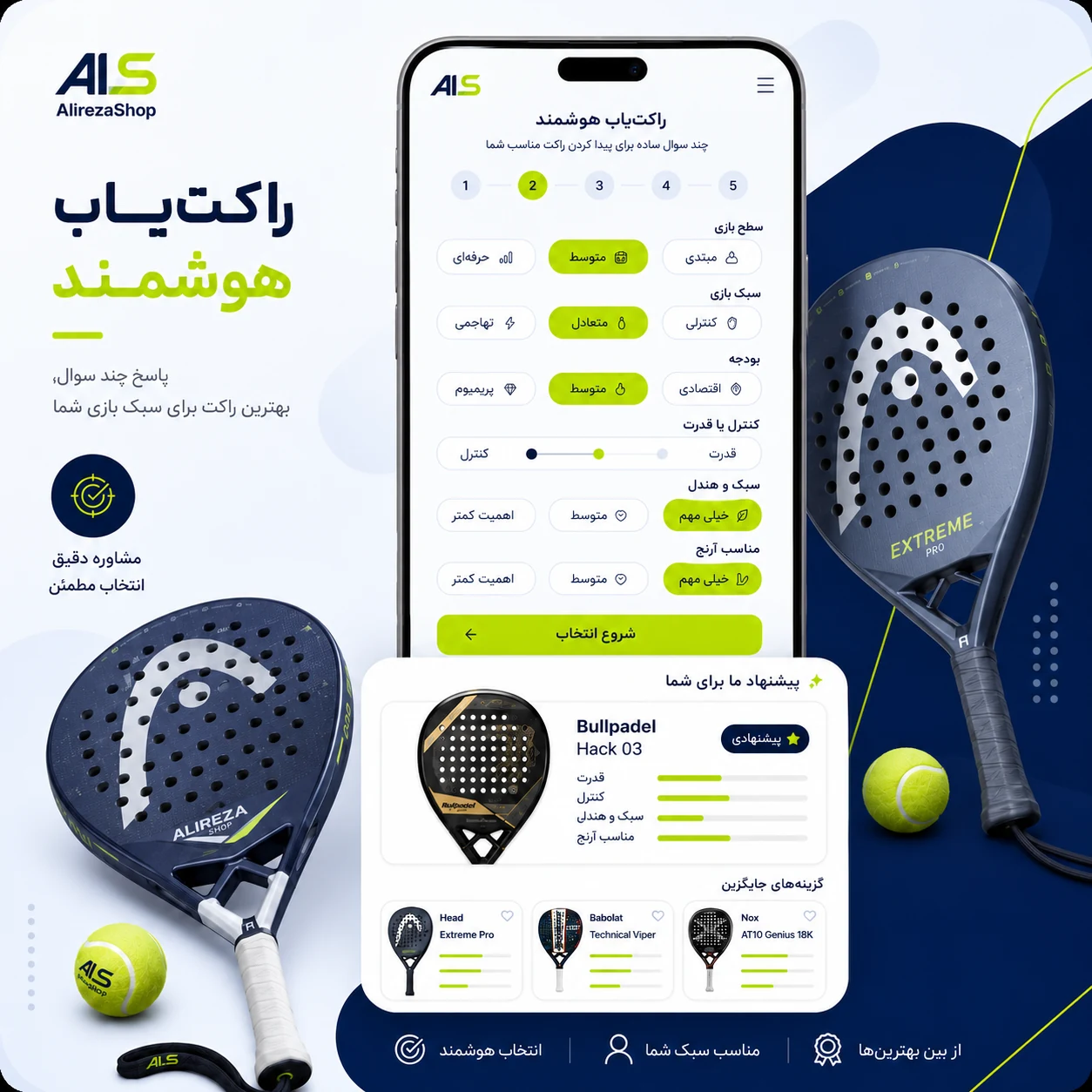 پیشنمایش راکتیاب هوشمند علیرضا شاپ