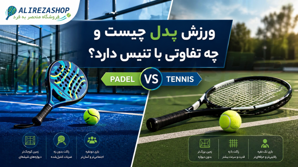 ورزش پدل چیست و چه تجهیزاتی برای شروع نیاز دارد