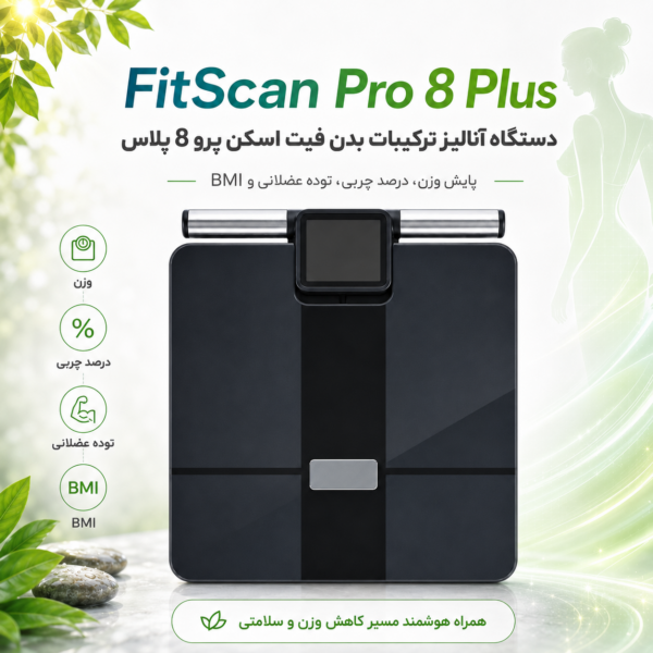 دستگاه آنالیز ترکیبات بدن فیت اسکن پرو 8 پلاس | FitScan Pro 8 Plus نمای جلو